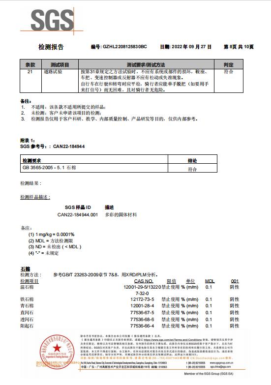 FUOCO检测报告